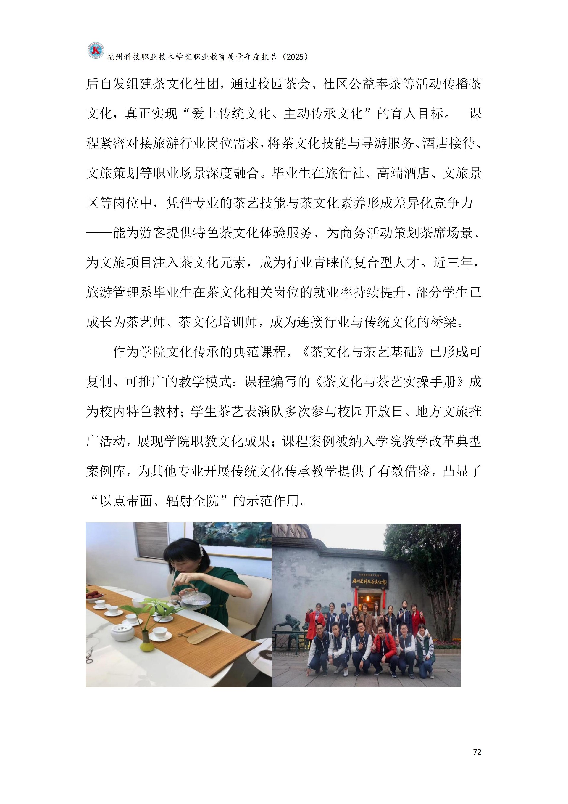 kaiyun登录中国入口登录职业教育质量报告（2025年度）_78.jpg