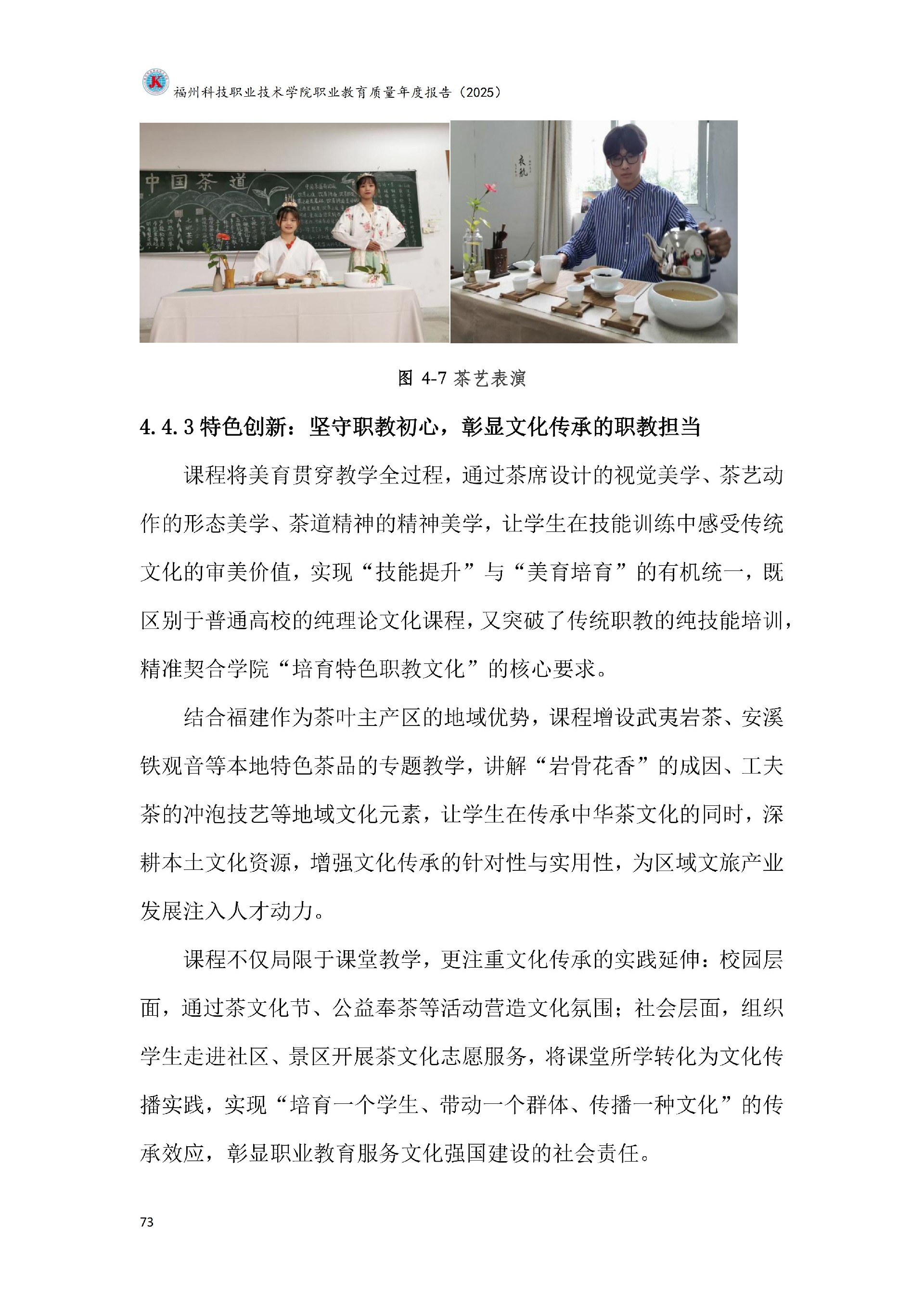 kaiyun登录中国入口登录职业教育质量报告（2025年度）_79.jpg