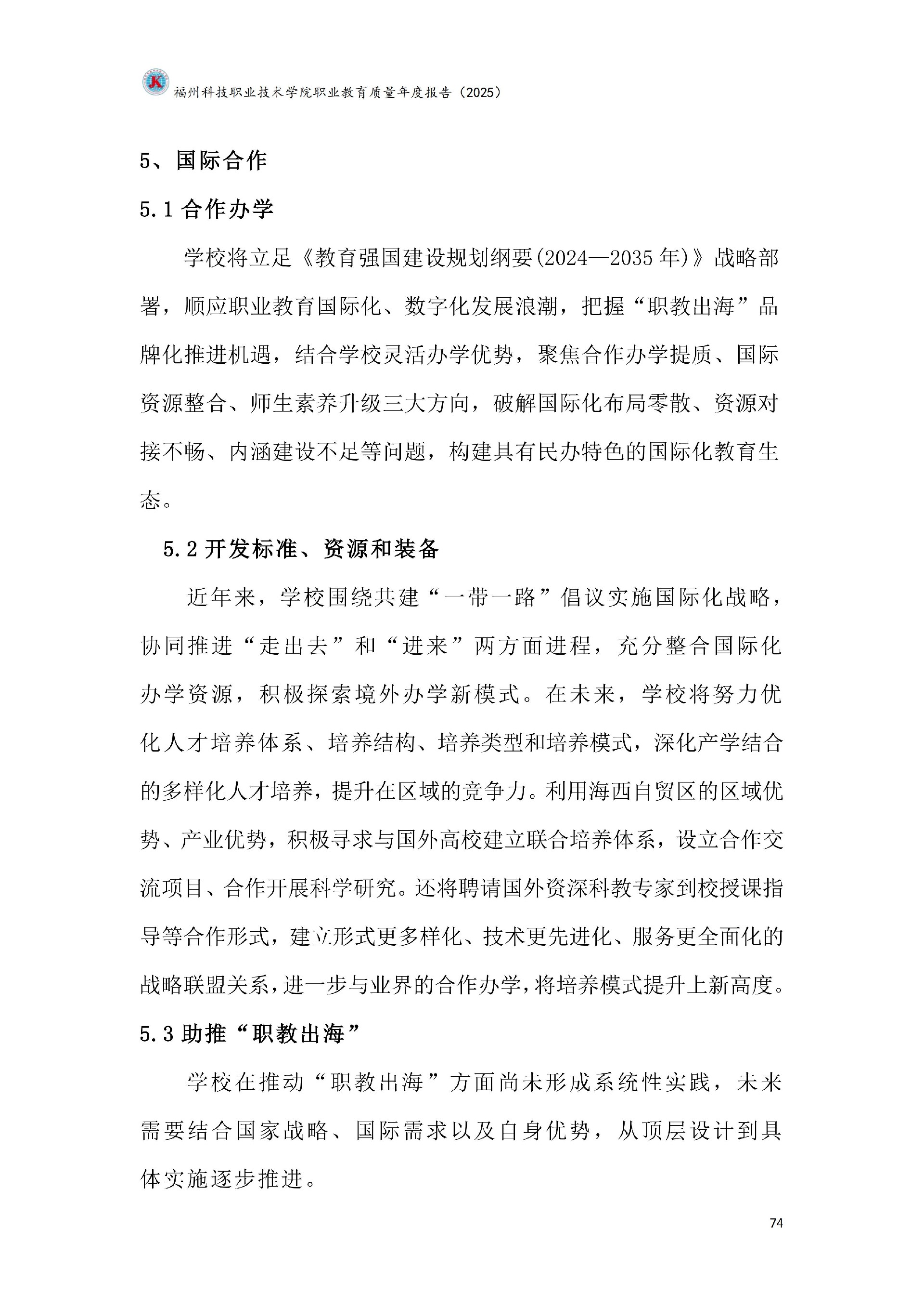 kaiyun登录中国入口登录职业教育质量报告（2025年度）_80.jpg