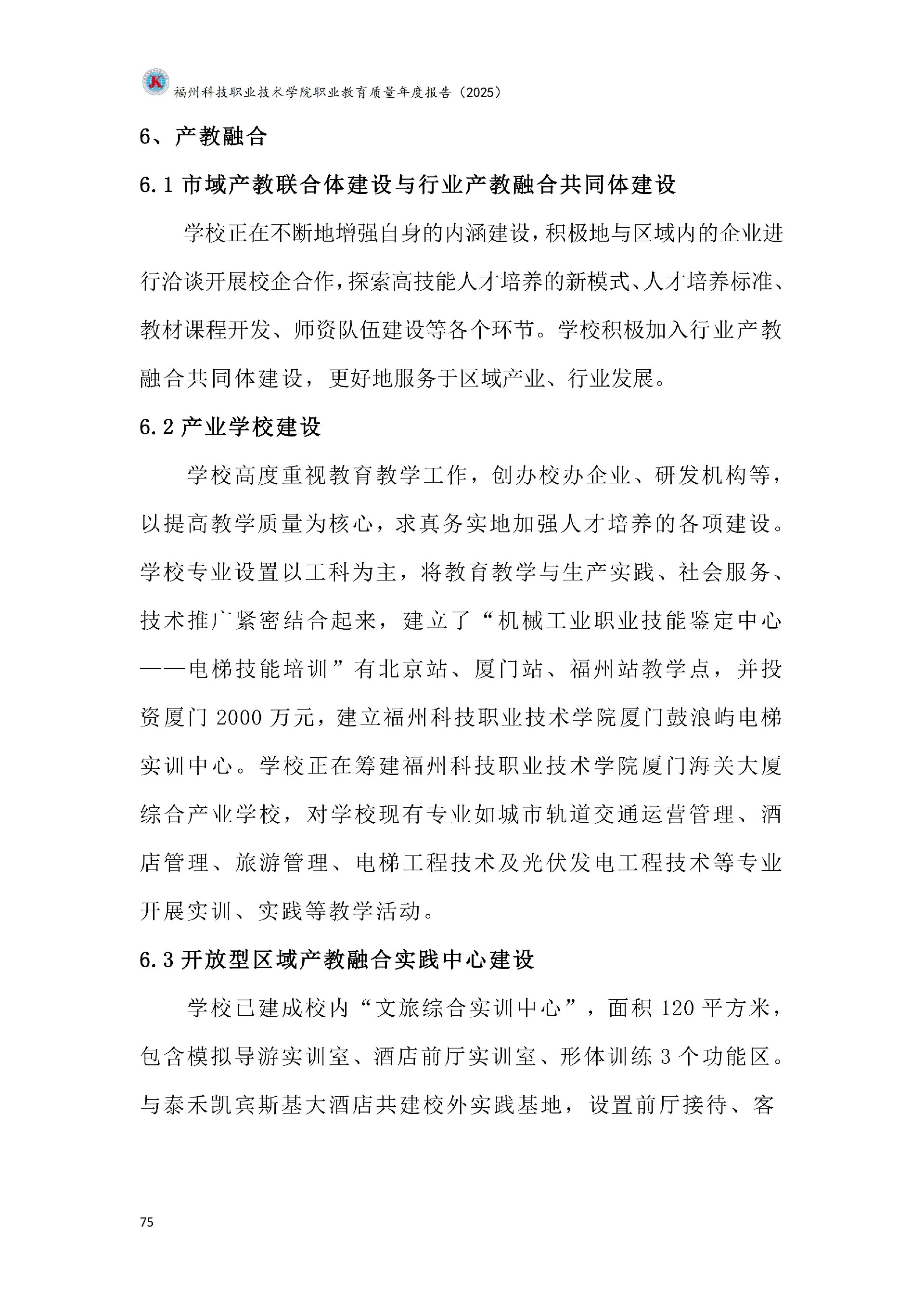 kaiyun登录中国入口登录职业教育质量报告（2025年度）_81.jpg