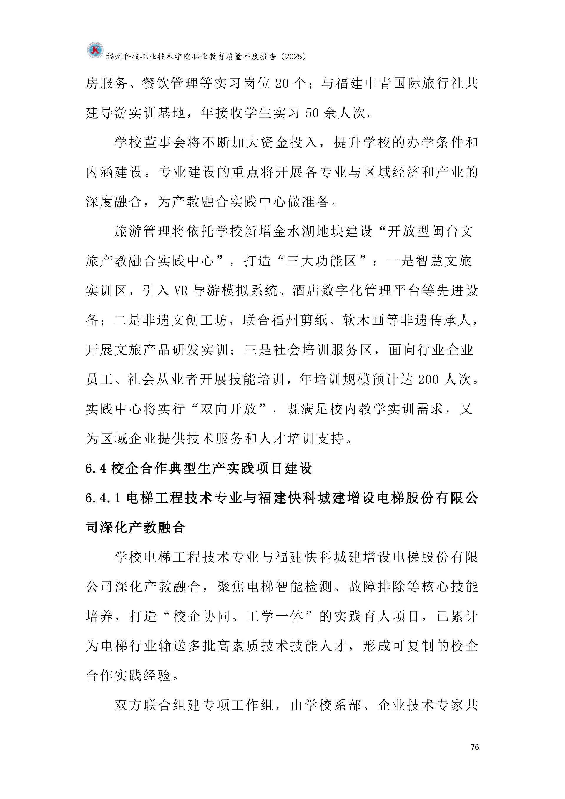 kaiyun登录中国入口登录职业教育质量报告（2025年度）_82.jpg