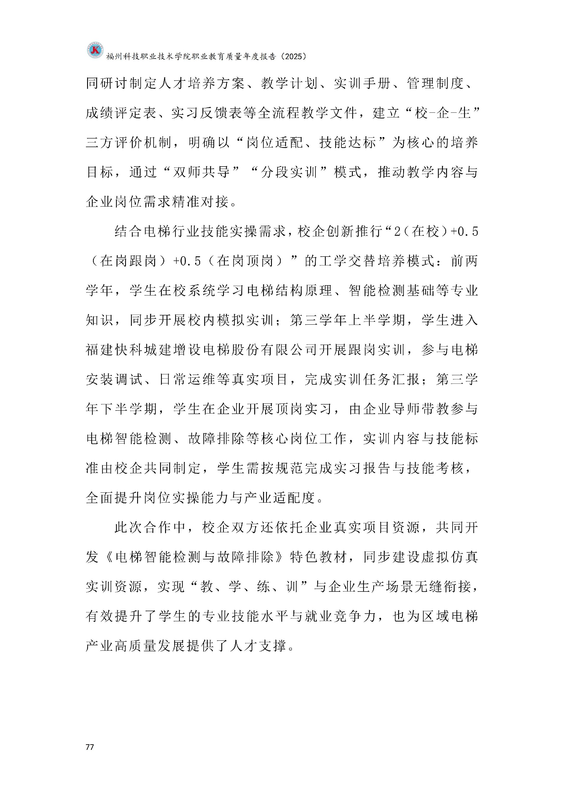 kaiyun登录中国入口登录职业教育质量报告（2025年度）_83.jpg