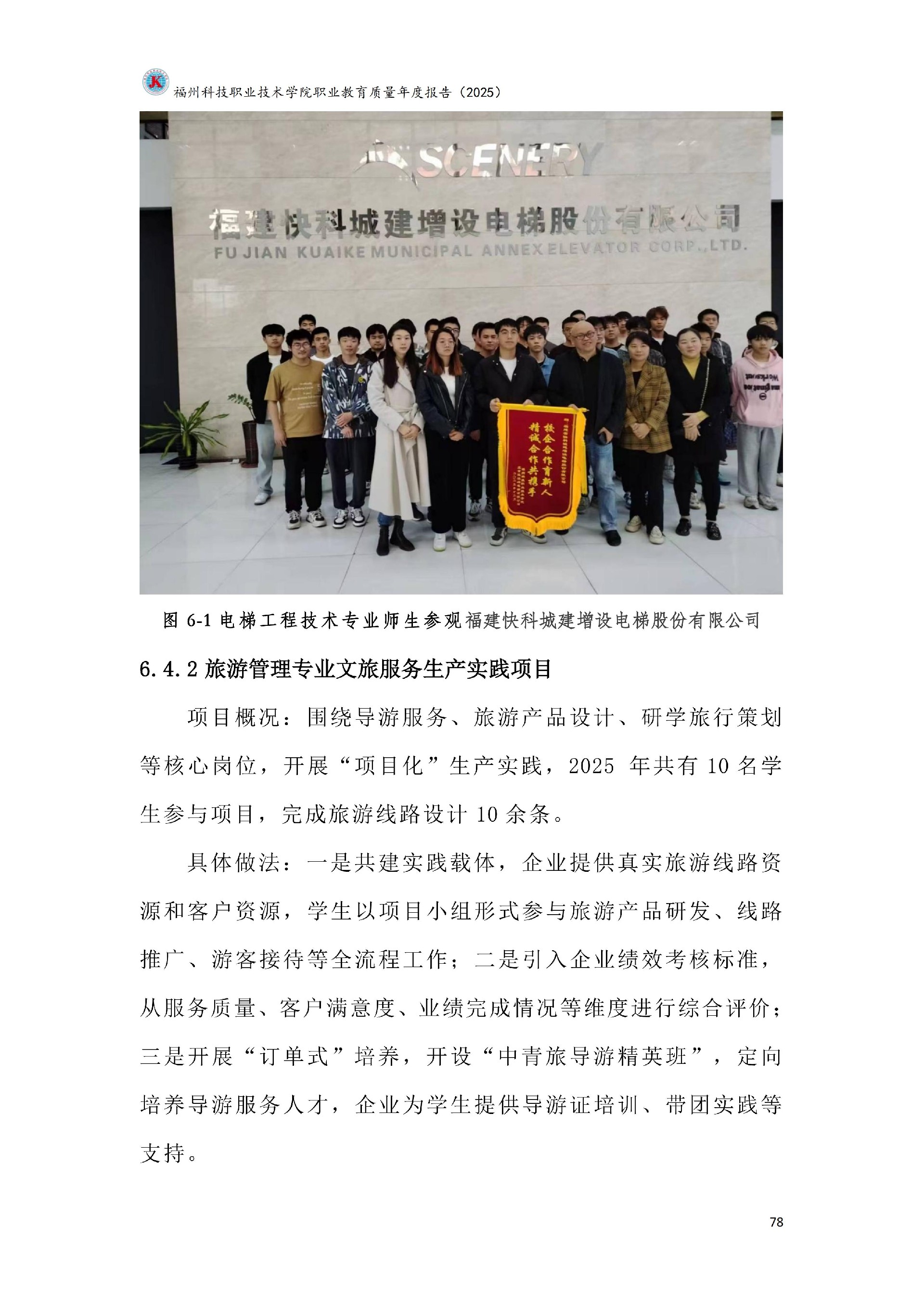 kaiyun登录中国入口登录职业教育质量报告（2025年度）_84.jpg