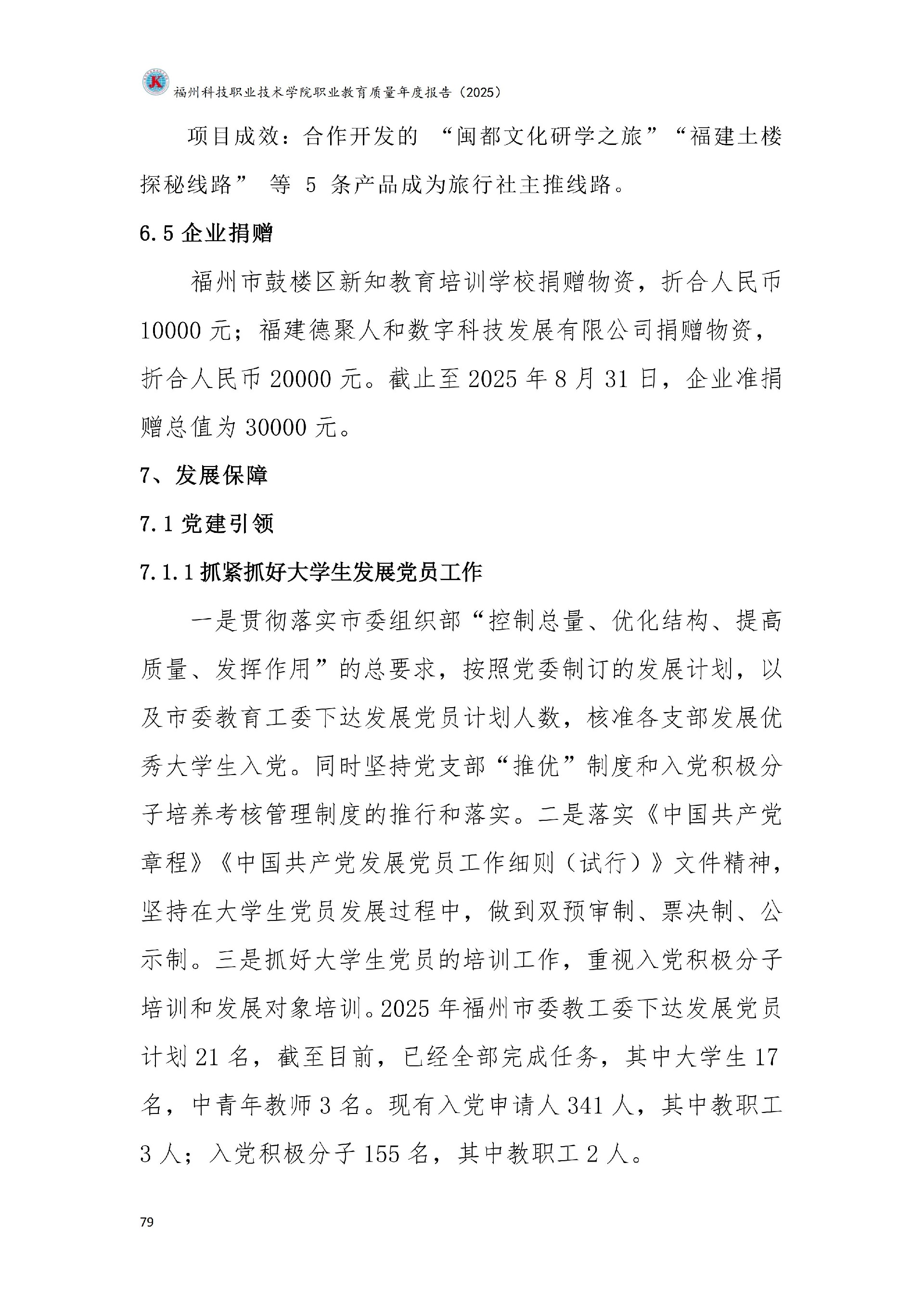 kaiyun登录中国入口登录职业教育质量报告（2025年度）_85.jpg