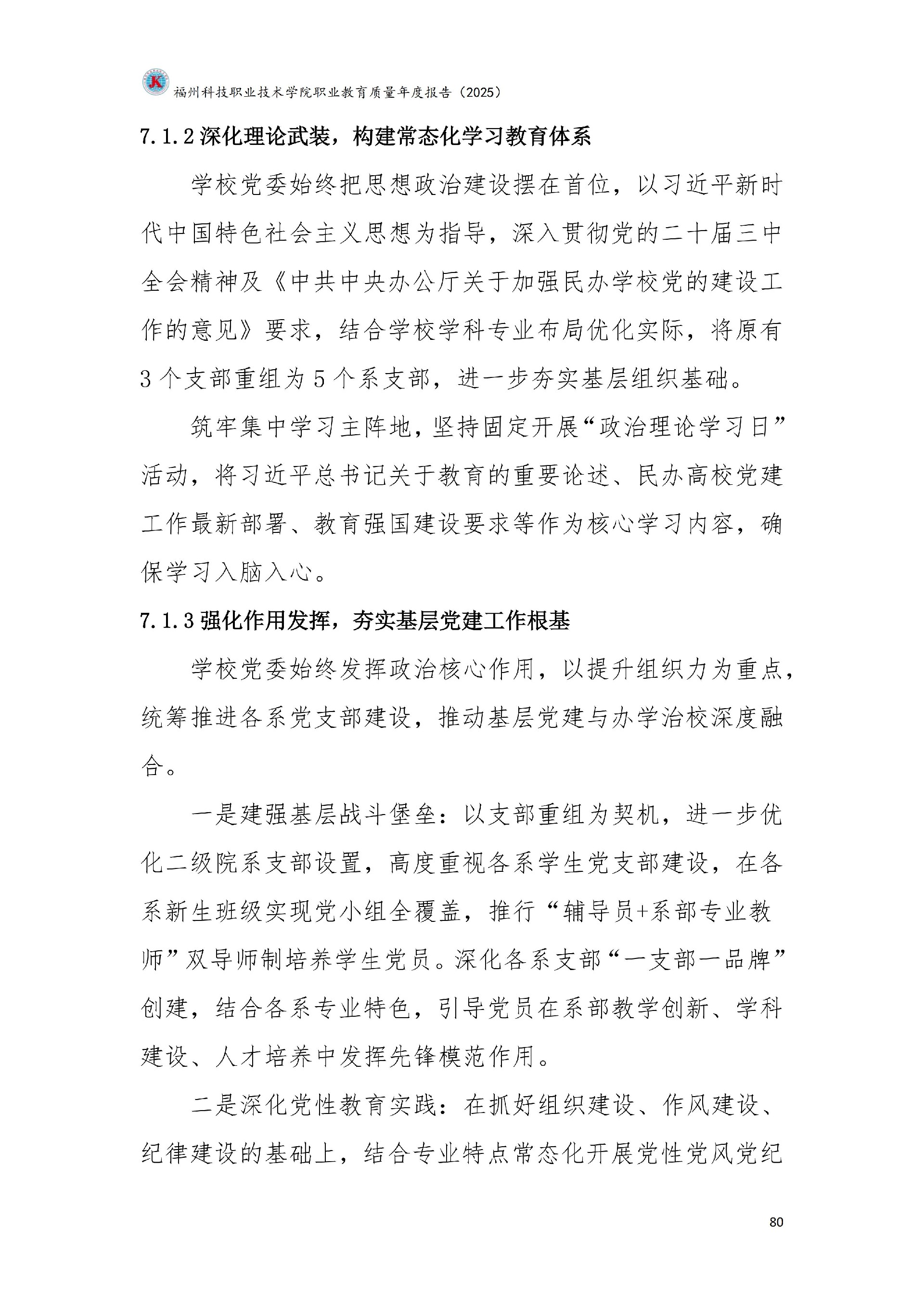 kaiyun登录中国入口登录职业教育质量报告（2025年度）_86.jpg