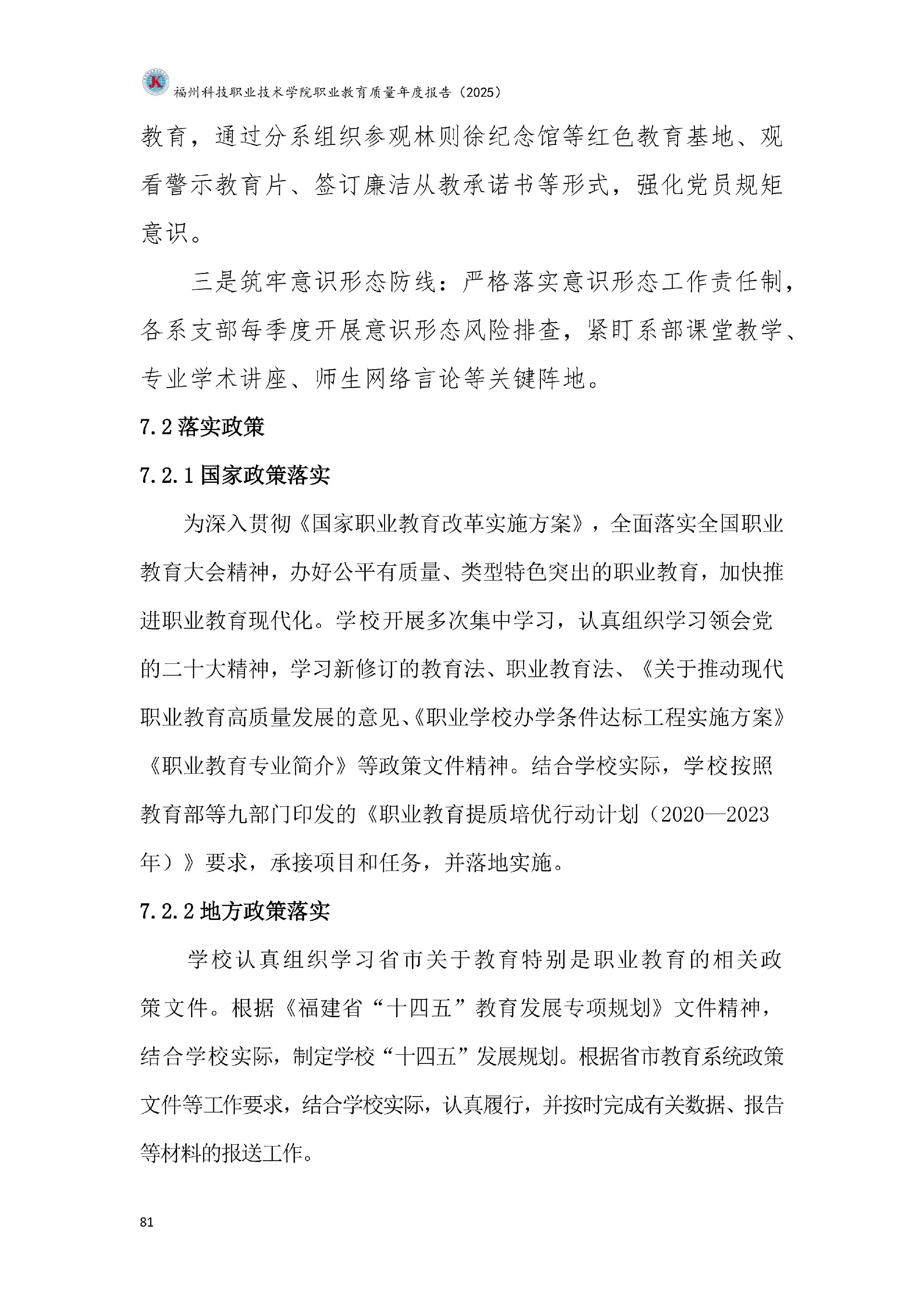 kaiyun登录中国入口登录职业教育质量报告（2025年度）_87.jpg