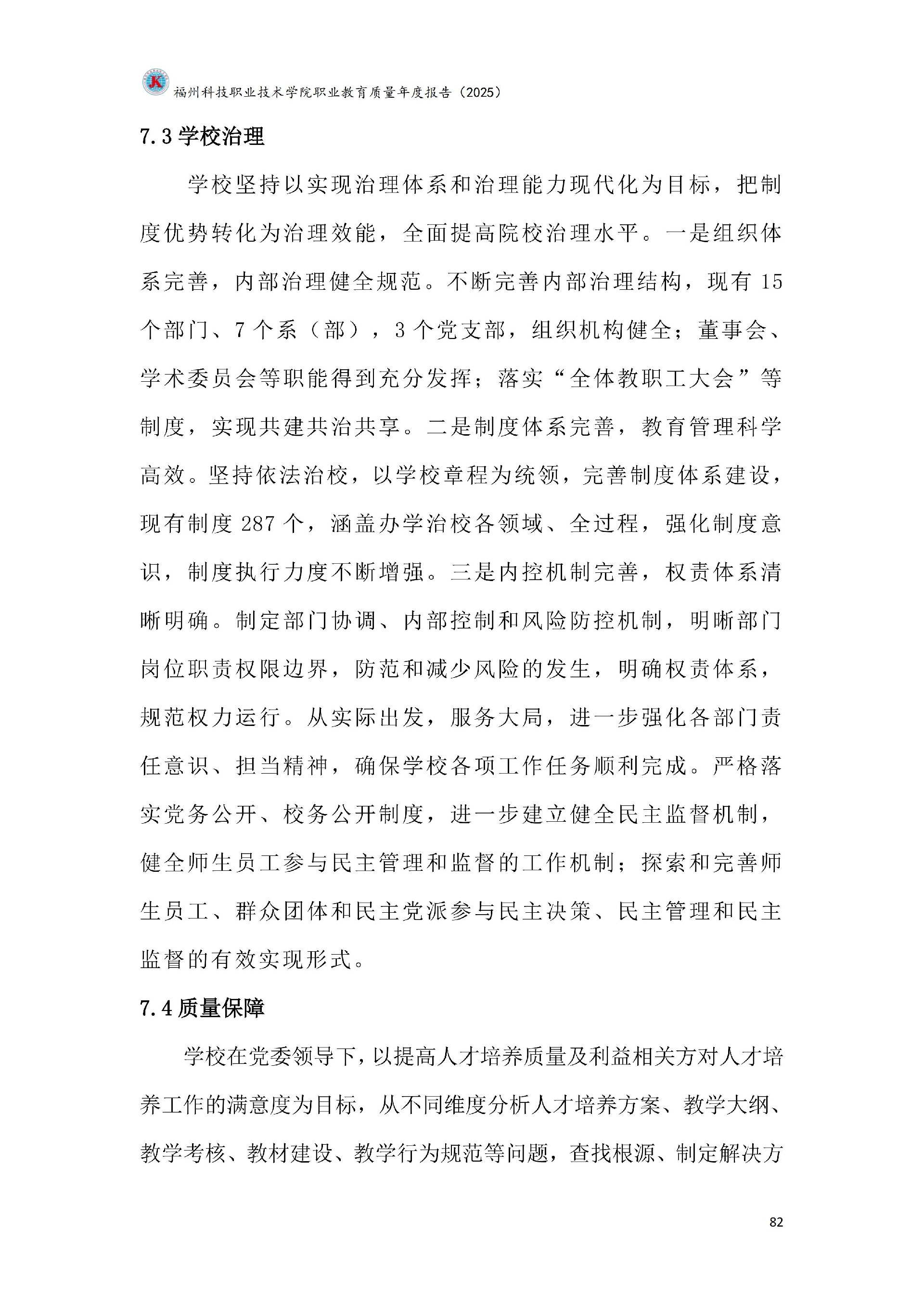 kaiyun登录中国入口登录职业教育质量报告（2025年度）_88.jpg