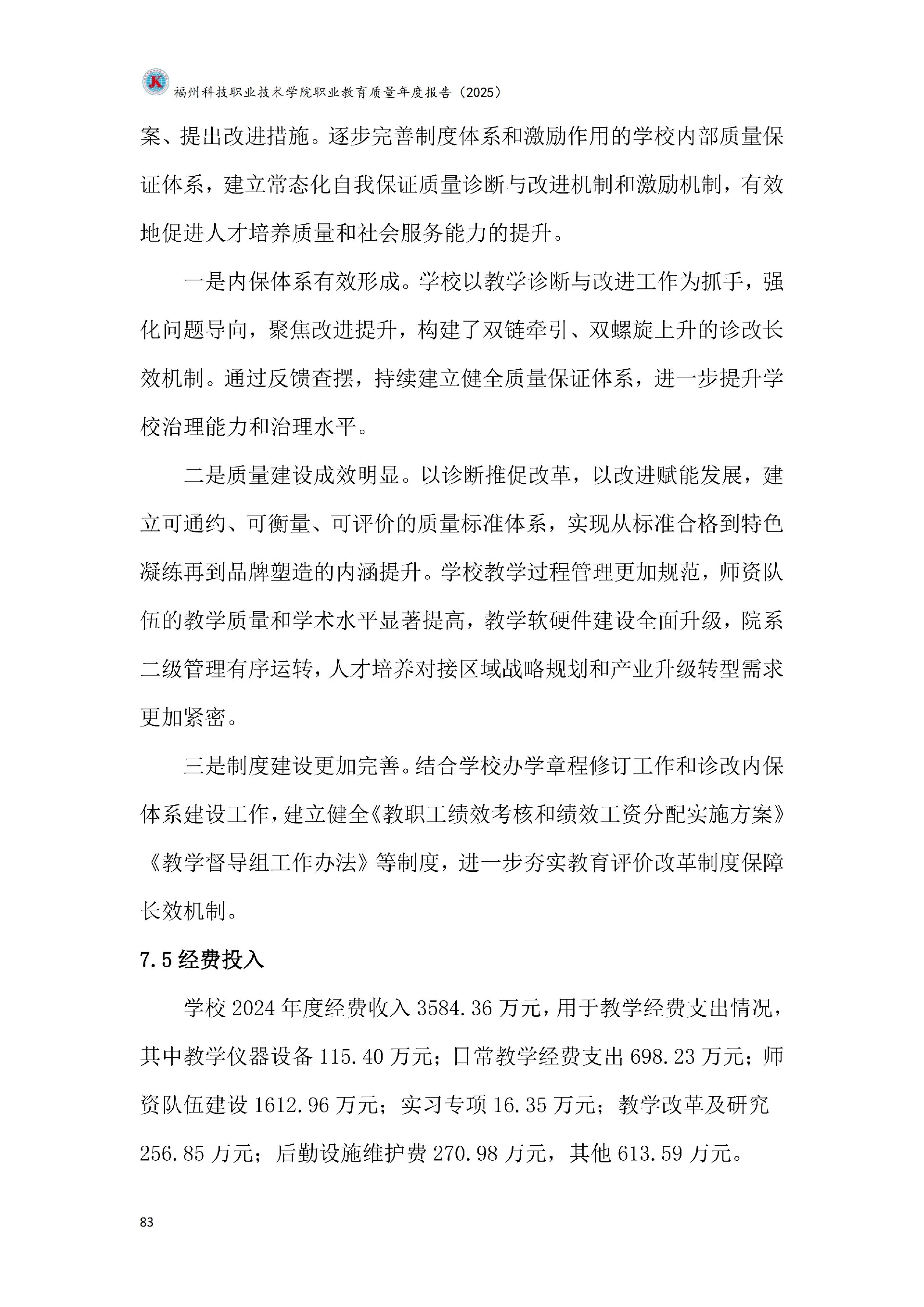 kaiyun登录中国入口登录职业教育质量报告（2025年度）_89.jpg