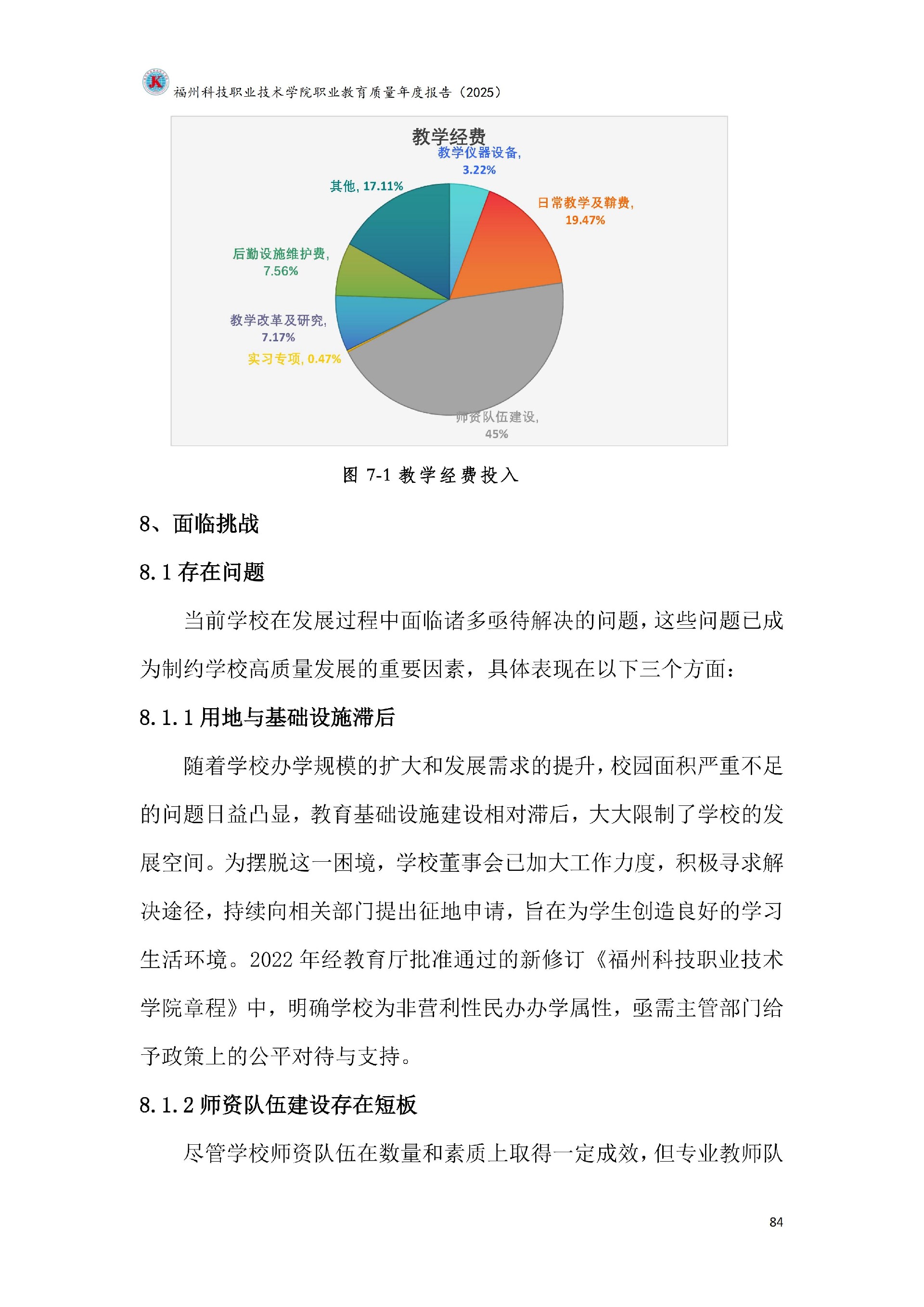 kaiyun登录中国入口登录职业教育质量报告（2025年度）_90.jpg