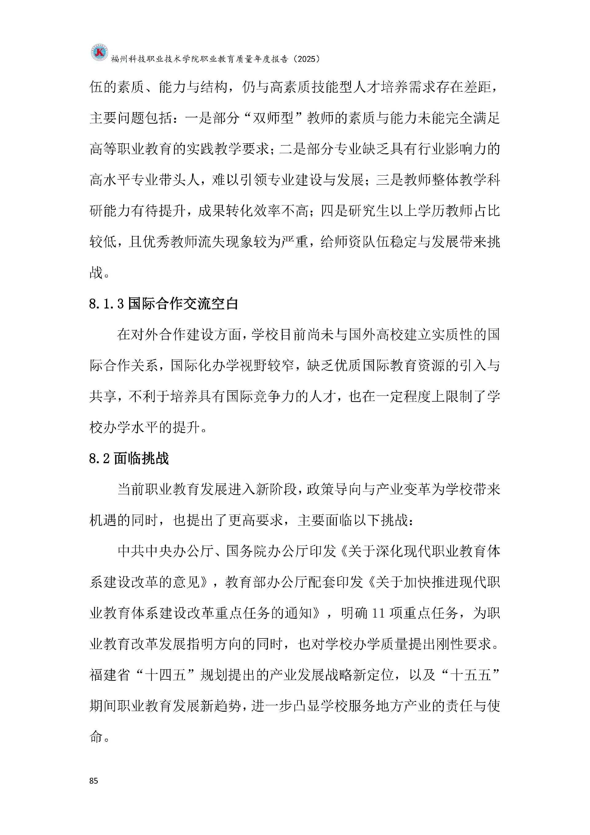 kaiyun登录中国入口登录职业教育质量报告（2025年度）_91.jpg