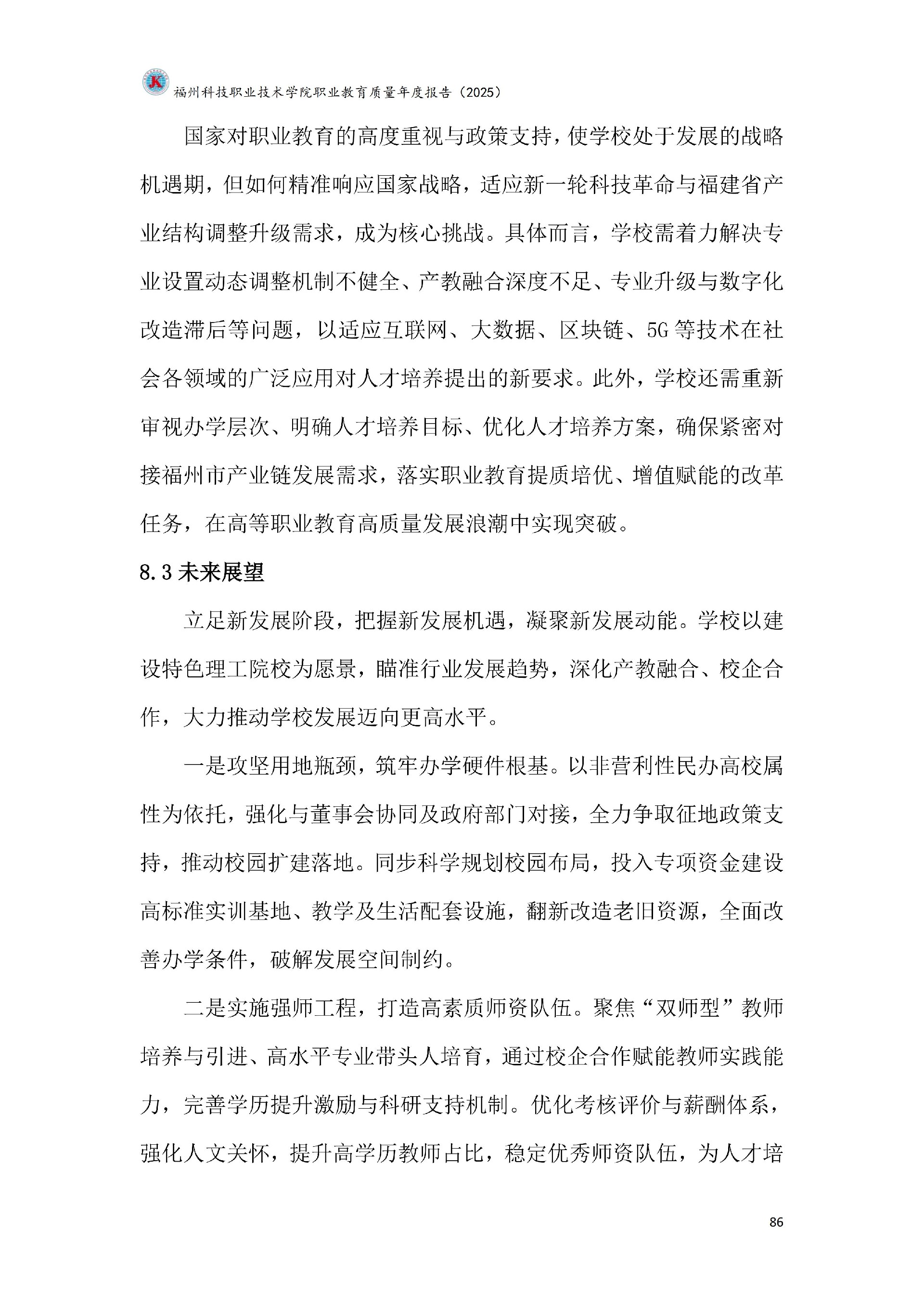 kaiyun登录中国入口登录职业教育质量报告（2025年度）_92.jpg