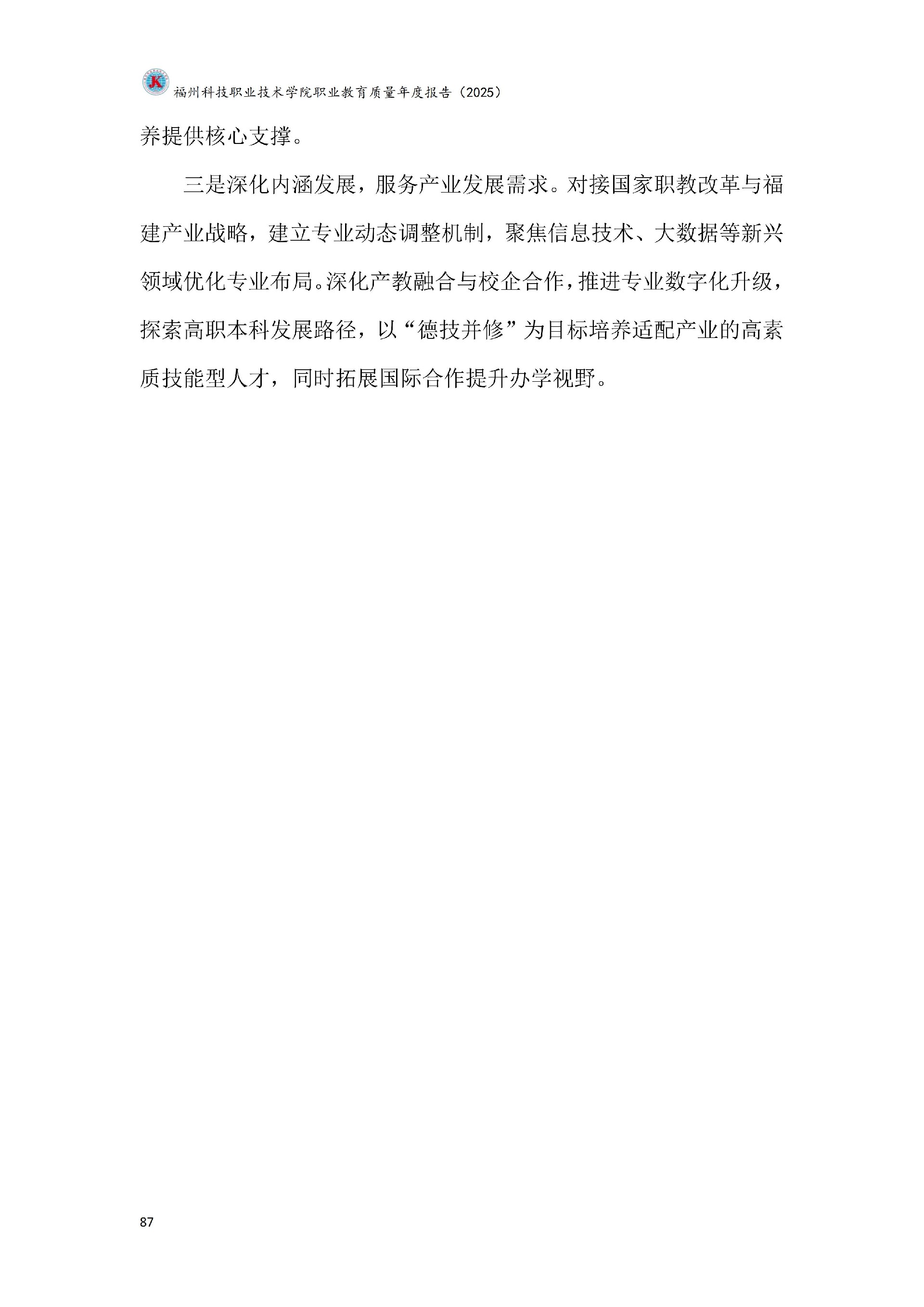 kaiyun登录中国入口登录职业教育质量报告（2025年度）_93.jpg