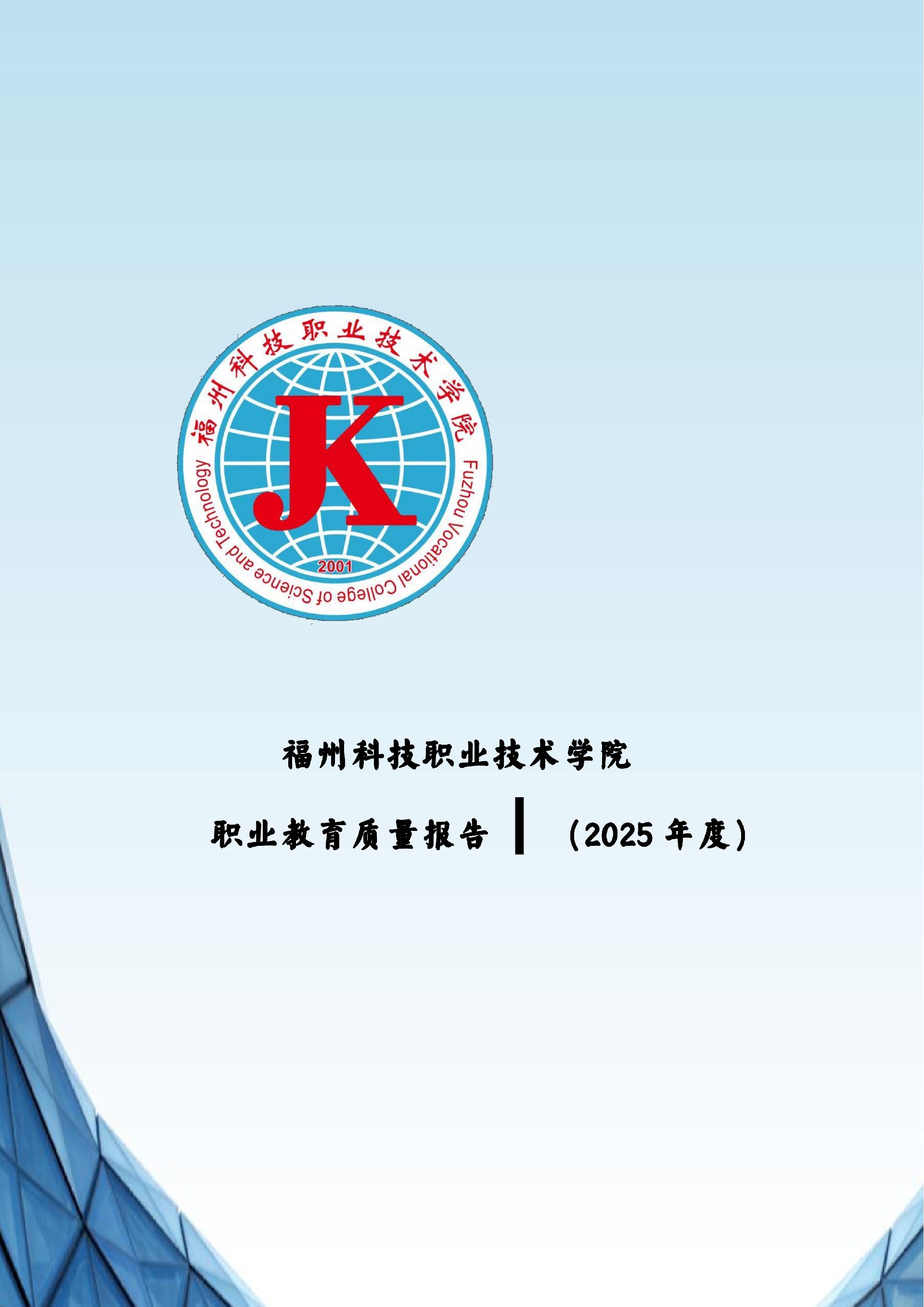 kaiyun登录中国入口登录职业教育质量报告（2025年度）_94.jpg